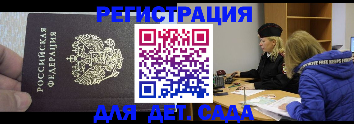временная регистрация в Полярных Зорях