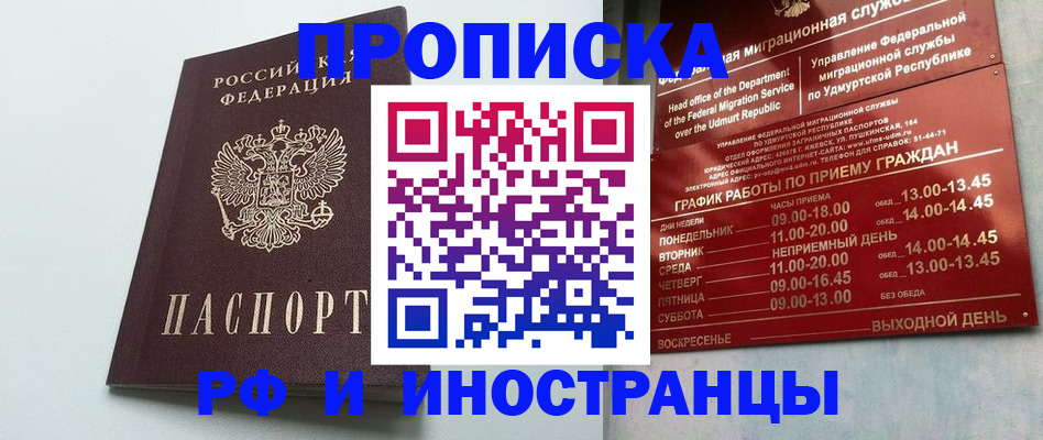 прописка законно в Полярных Зорях