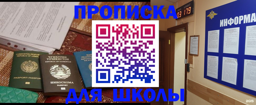 прописка в квартире в Полярных Зорях