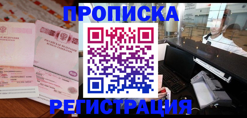 временная регистрация законно в Полярных Зорях