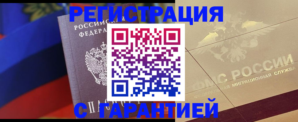 прописка регистрация в Полярных Зорях