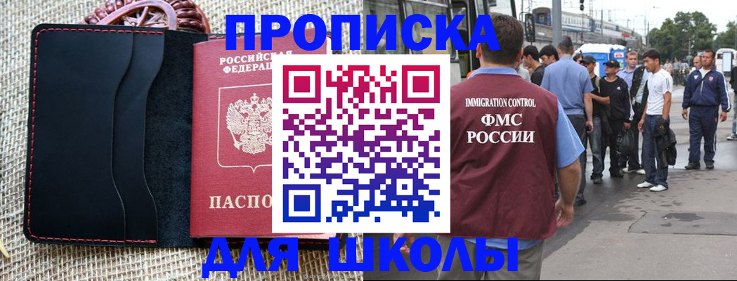 прописка для школы в Полярных Зорях